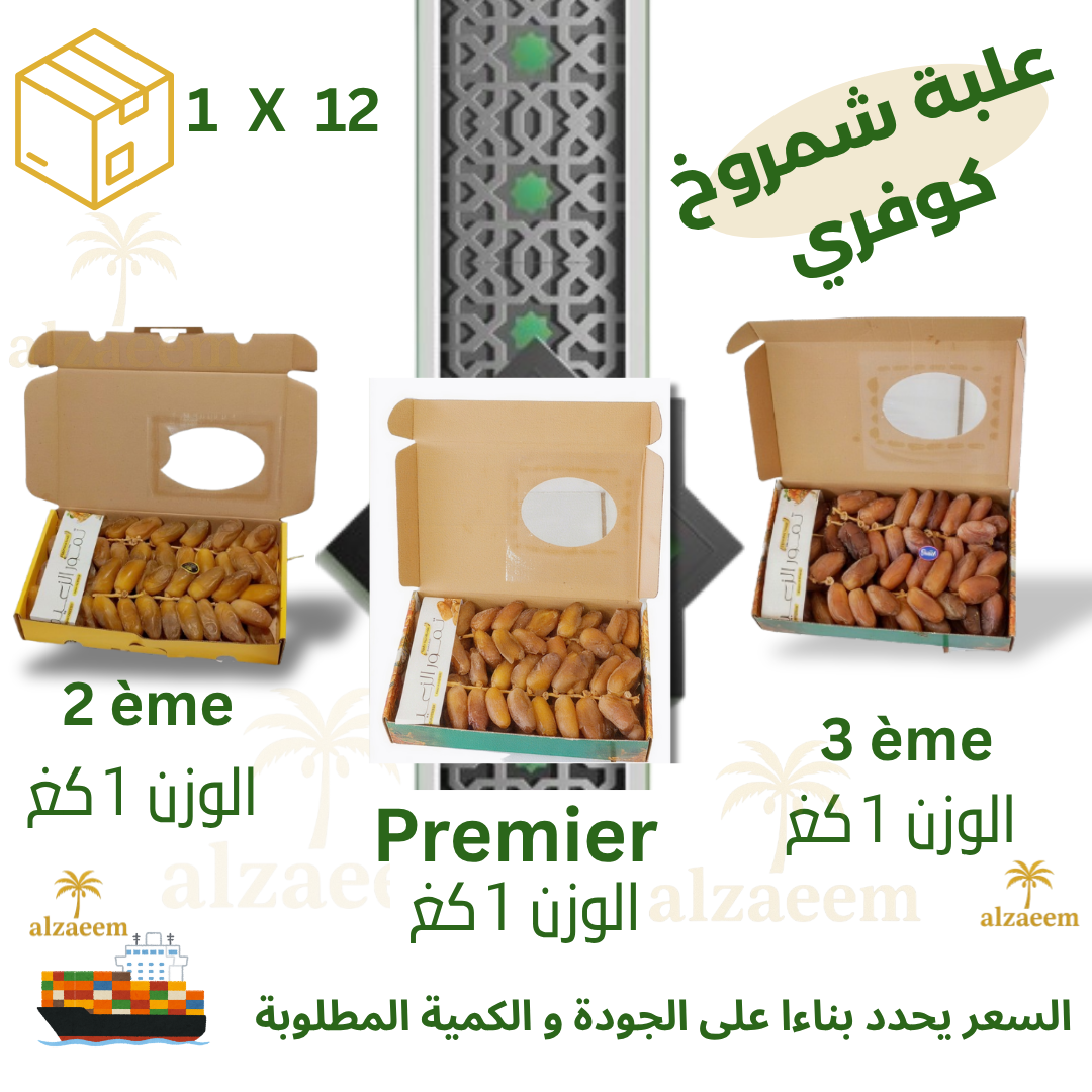 Exportation علبة شمروخ